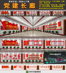 党建长廊