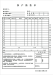 红木家具家居企业订货单客户销售