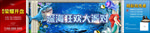 海洋活动微信海报