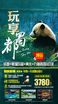 成都九寨沟旅游海报
