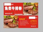 牛排免费券