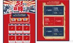 五一首页