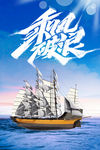 乘风破浪