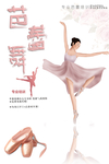 芭蕾舞