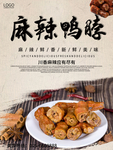 麻辣鸭脖