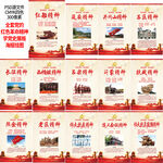 红色革命精神展板挂图