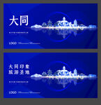 大同会议