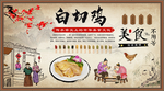 白切鸡背景墙