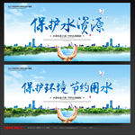 保护水资源
