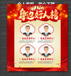 身边好人榜 榜样的力量