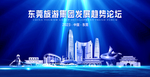 东莞地标