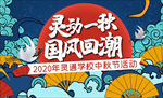 国风回潮