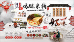 鸡腿米线背景墙