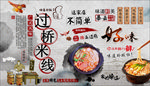 过桥米线背景墙