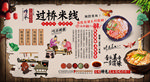 过桥米线背景墙