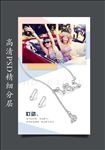 铂金珠宝