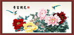 花开富贵