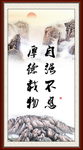 自强不息 厚德载物