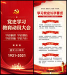 建党100周年党史学习x展架
