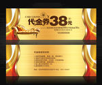 家居代金券