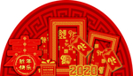 礼品区 年货 年货区 年货美陈