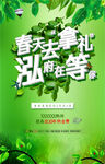 地产春天踏青活动节气海报