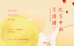 中秋国庆团圆月饼活动背景