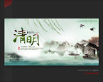 清明海报