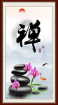 禅意