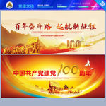 建党100周年