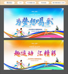 运动会