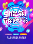 51促销活动