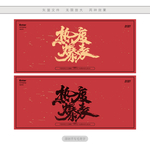 热度爆表