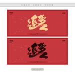 追梦