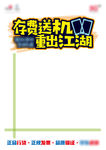 5G存费送机