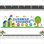学校文化墙