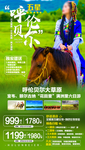 内蒙古旅游海报