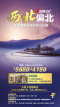 甘肃 青海旅游海报