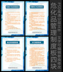 危险化学品 管理制度