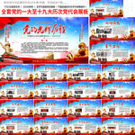 党史宣传展板