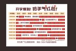 红包墙