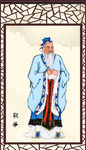 孔夫子