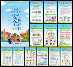 中小学生安全教育日