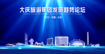 大庆