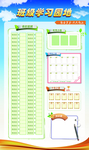 班级学习园地
