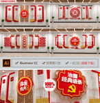 治国经典语录党建文化墙