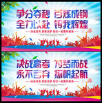 高考标语