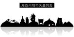 海西城市矢量剪影