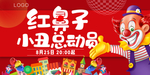 小丑海报