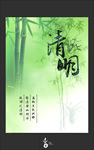 清明节气海报
